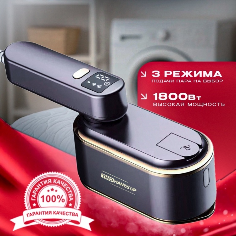 Отпариватель Two Hands Up HD200 фиолетовый