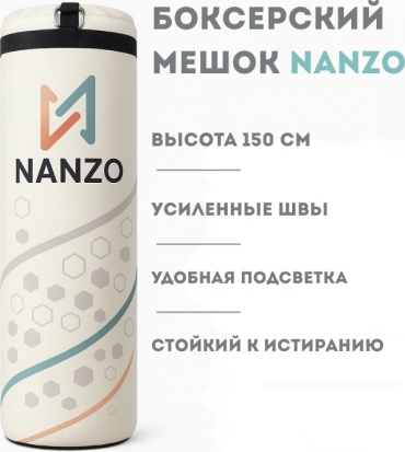 Nanzo NZ 150cm белый