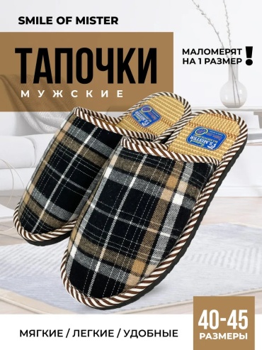 Тапочки Smile of Mister белый