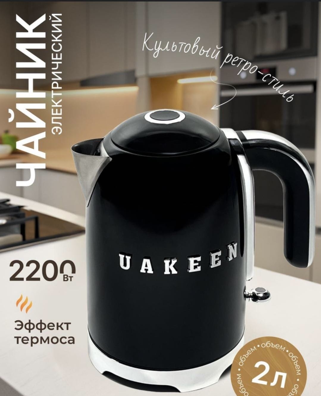 Электрочайник Uakeen Germany ZL-029 черный