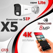 GVS комплект видеонаблюдения GVS-X5-V8m-lite, 8MP, расширение 3840x2160