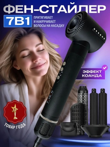 TELZEN 7 в 1 фен черный