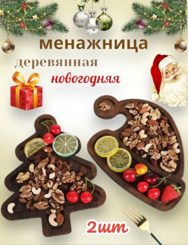 1001 ночь менажница Новогодняя  Деревянная Менажница 2шт DA373/13 фигурная 2 шт