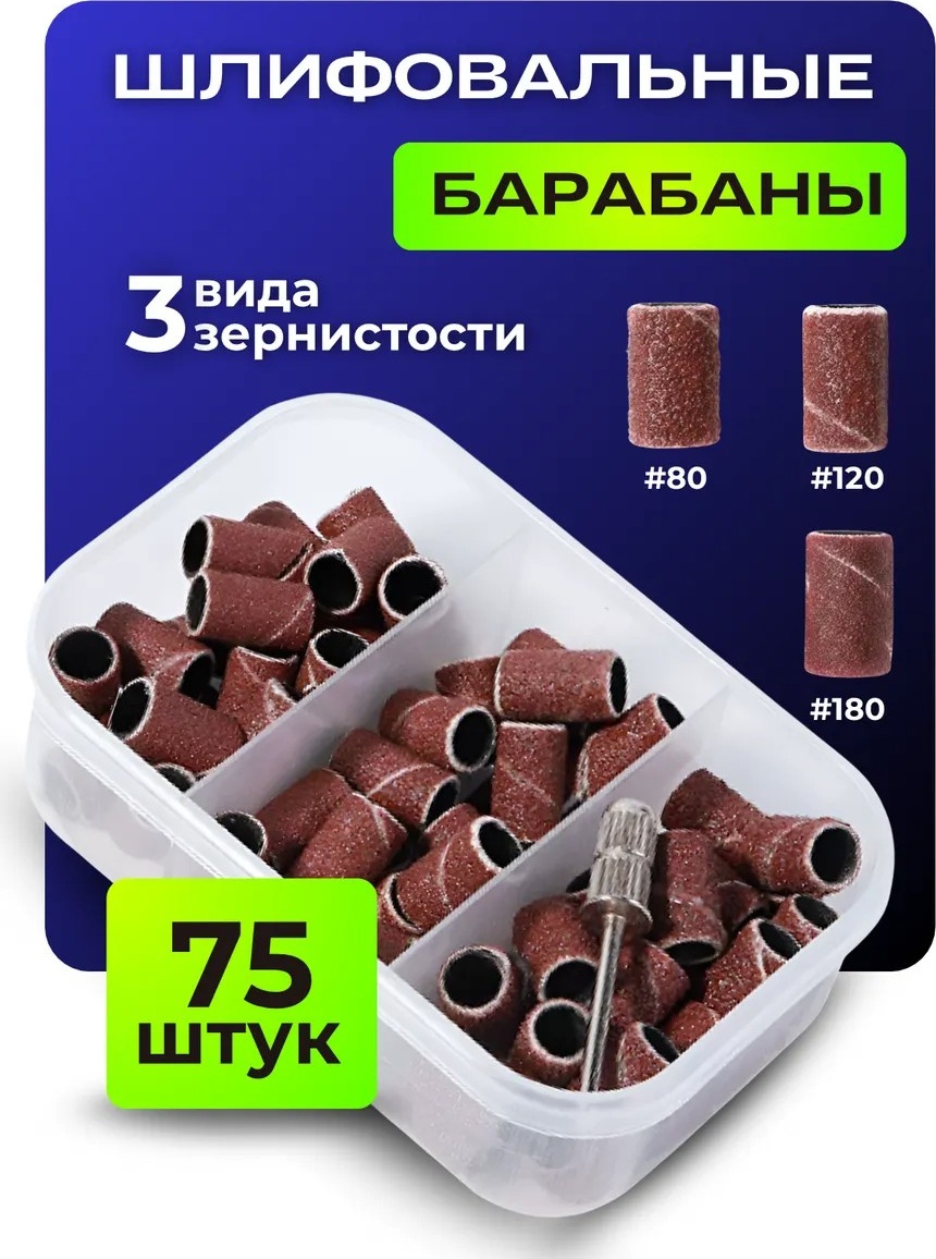 Чистящий карандаш 75 шт