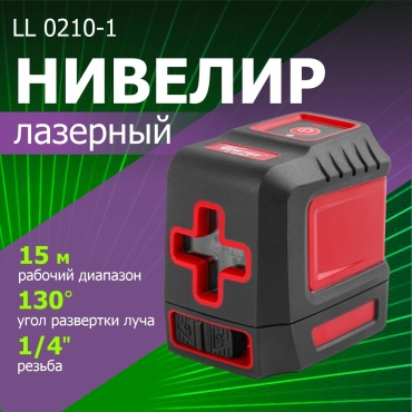 Лазерный уровень WORTEX линейный LL 0210-1