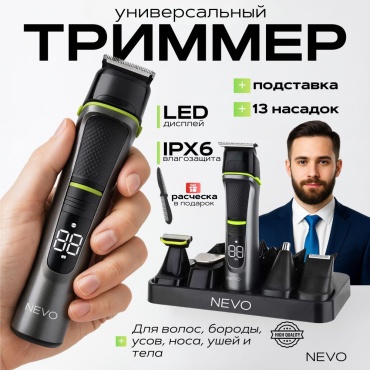Электробритва NEVO 5673389 роторная