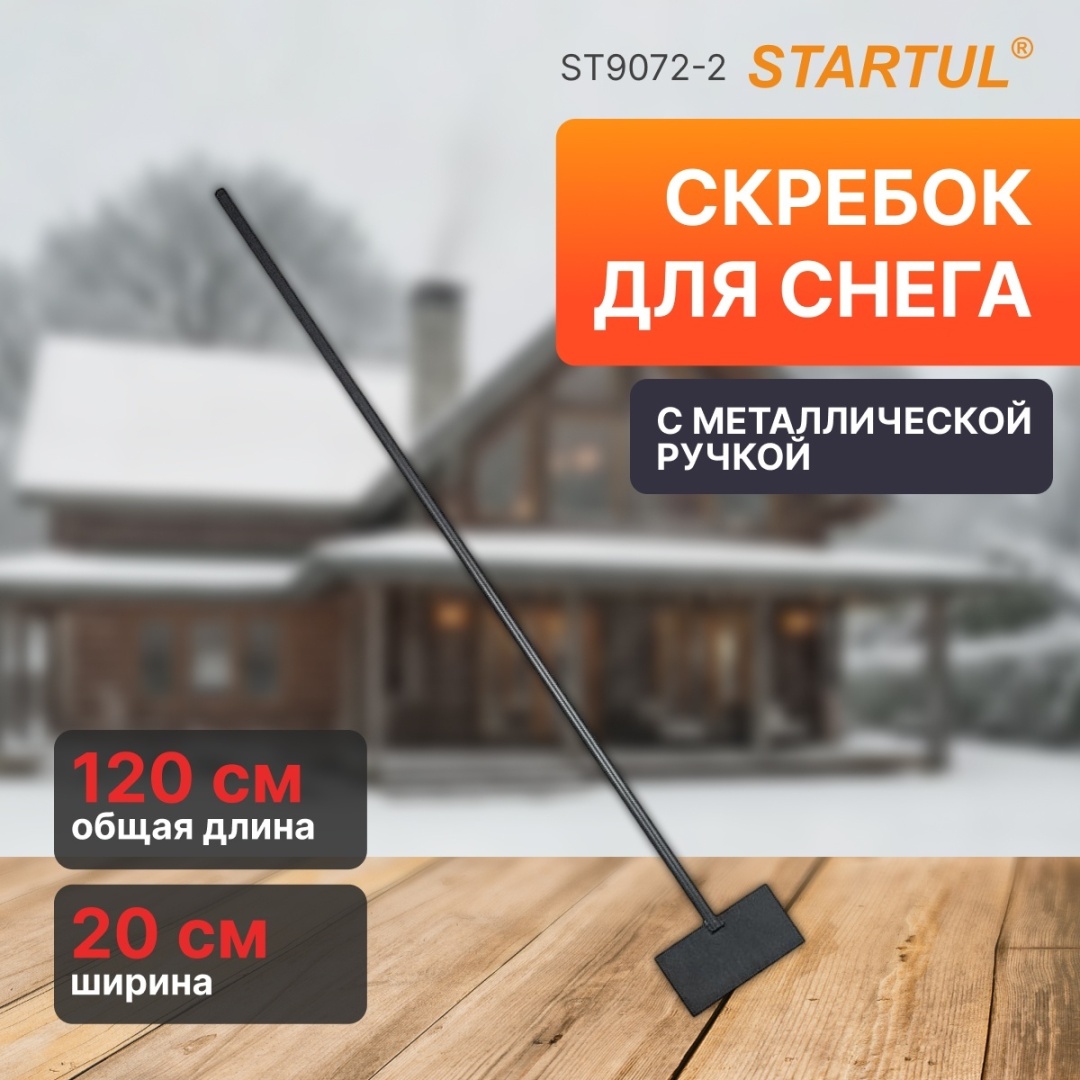 Startul ледоруб ST9072-2, металл