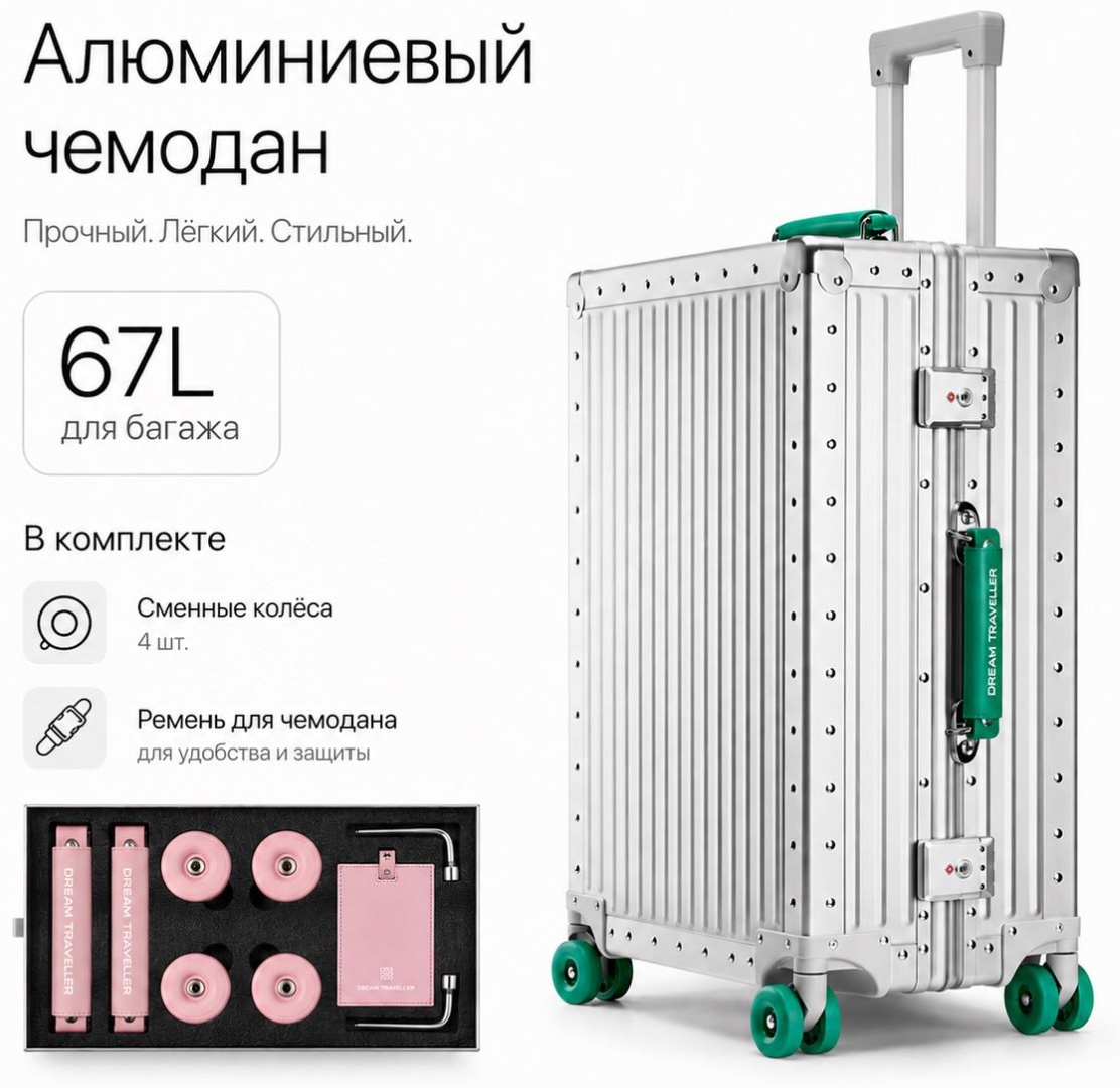 Чемодан MISS GAIL DreamPink алюминий 67 л зеленый, серебристый