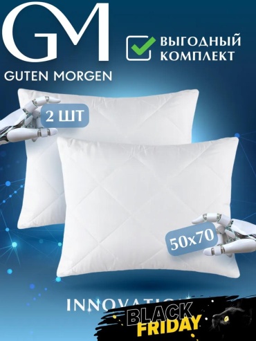 Подушка Guten Morgen 50x70 см, полиэфир