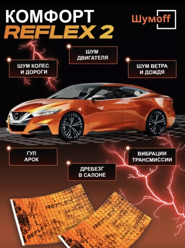 Шумoff виброизоляция Reflex 2 37.5x23 см 1 шт