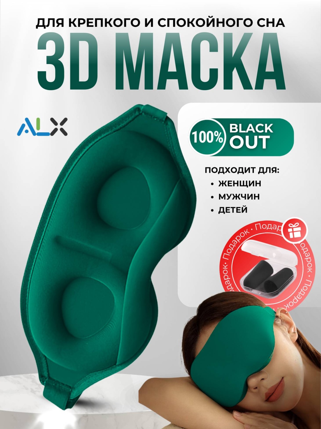 Маска для сна ALX полиэстер, текстиль 1 шт