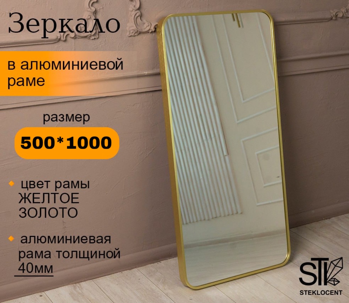 Зеркало настенное STEKLOCENT 50x100 см