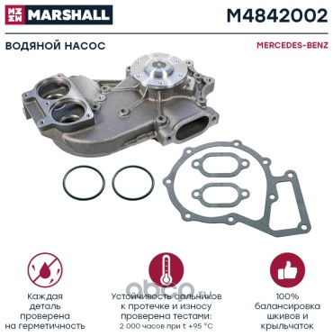 Насос Marshall M4842002