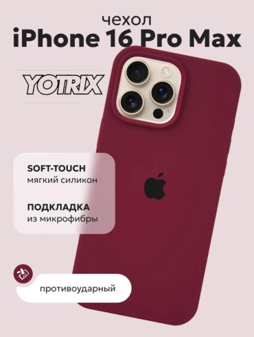 Чехол Yotrix для Apple iPhone 16 Pro Max бордовый
