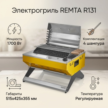 Гриль Remta R131 желтый, серебристый