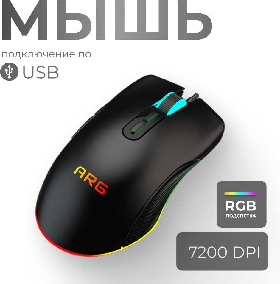 Мышь ARG MG1 черный