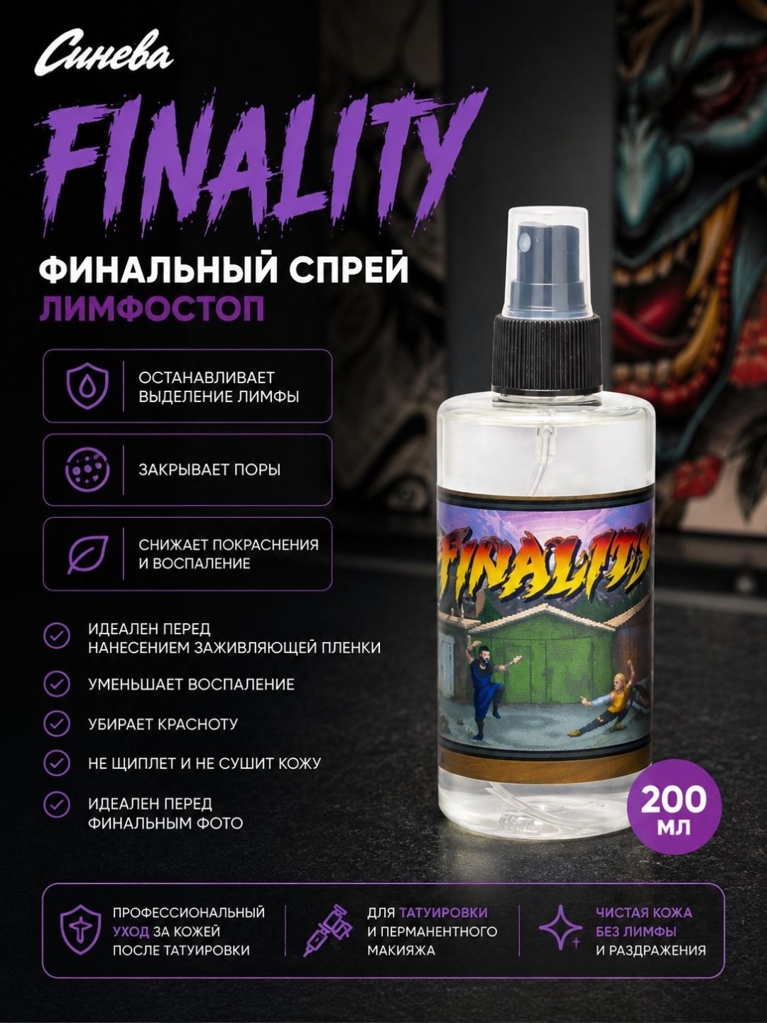 Синева средство для ухода Finality 200 мл