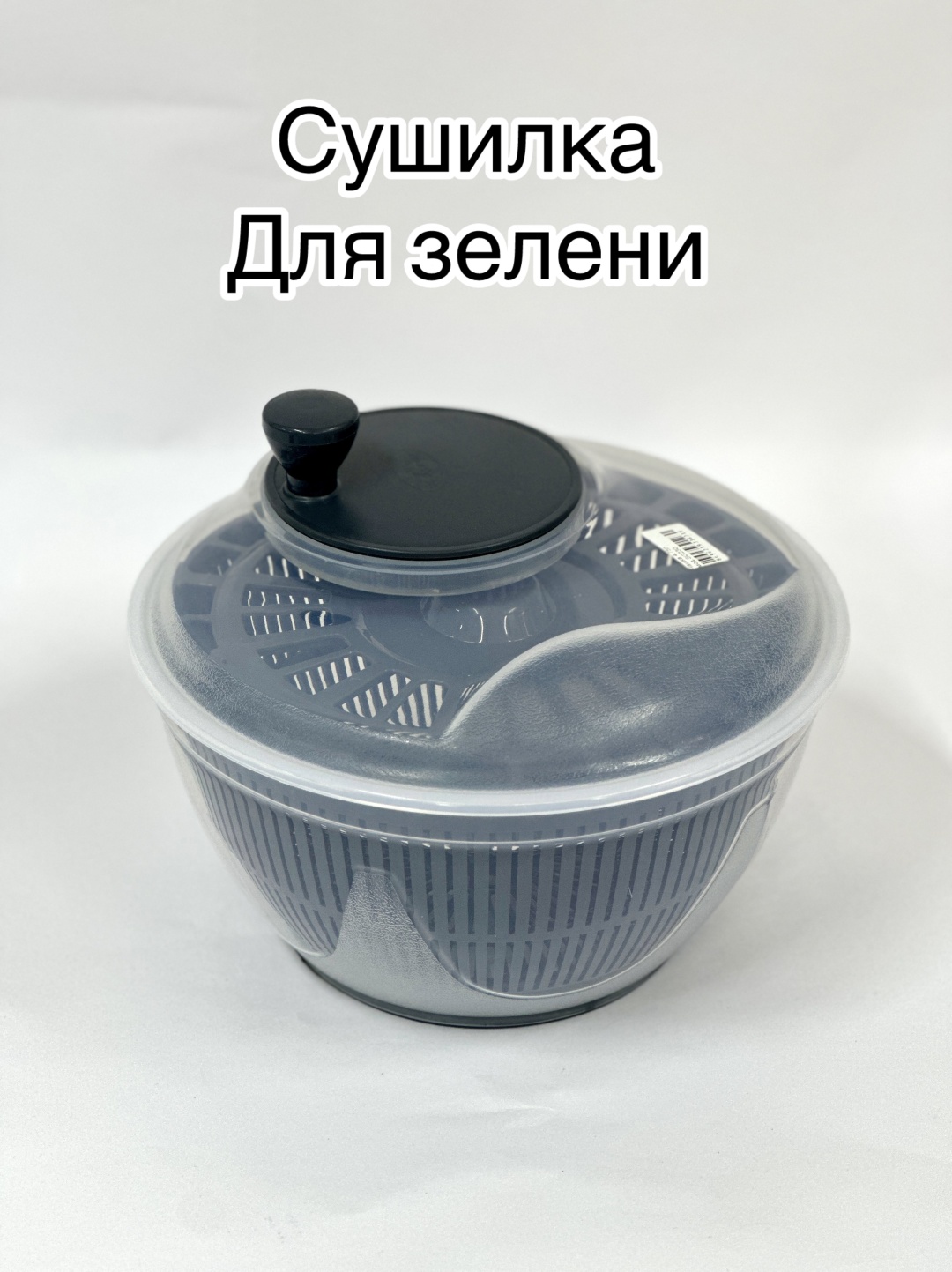 Сушилка для овощей 4.75 л, пластик