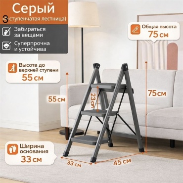 LUXURY стремянка, ступеней 3,