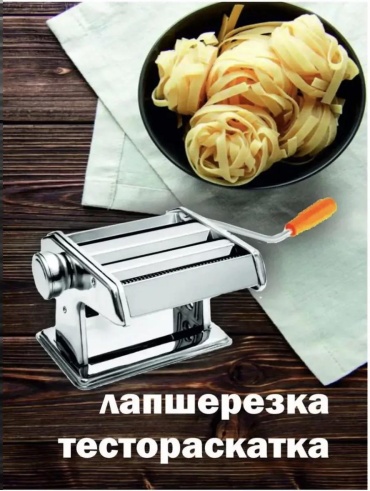 Лапшерезка C23AA1B679FF8B0B электрическая
