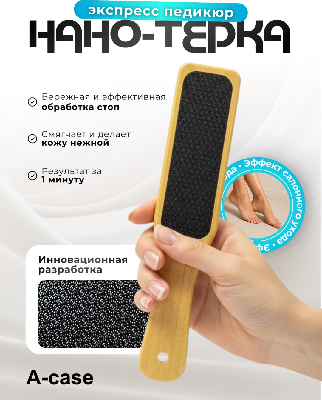 A-case терка педикюрная, педикюрная пилка нано стекло 1 шт
