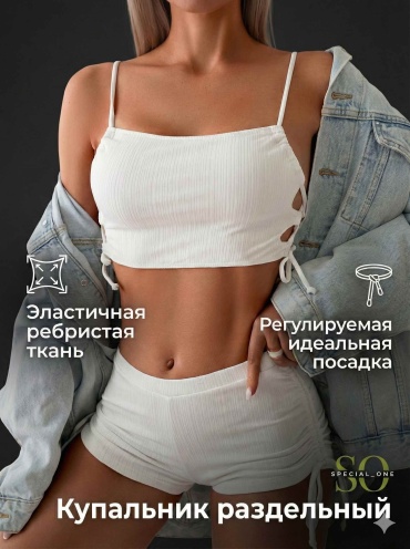 Купальник раздельный Special_one белый