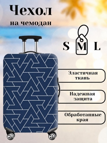 Чехол средний (до 80 л) темно-синий