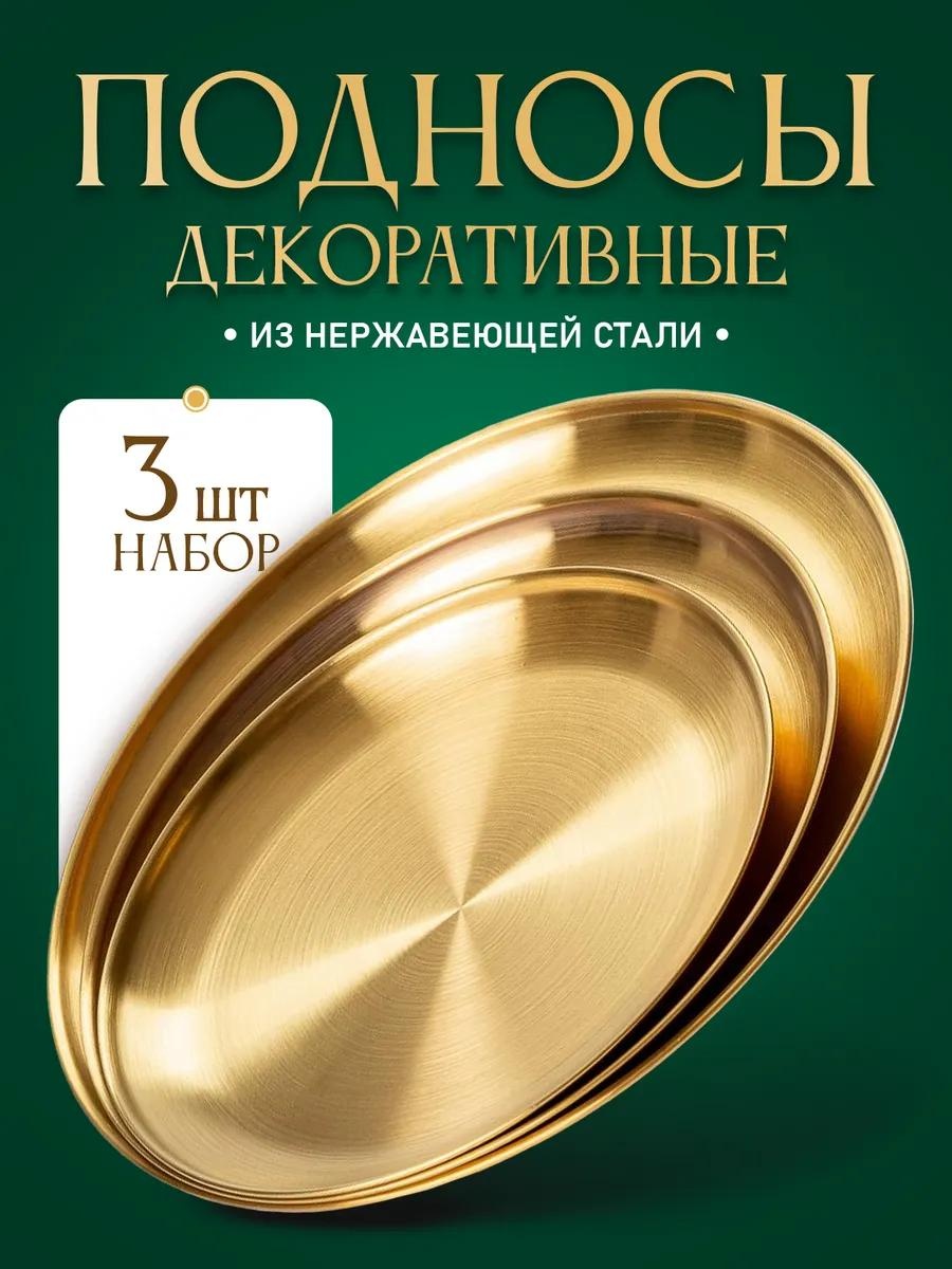 Поднос 397588327 золотистый