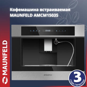 Кофемашина MAUNFELD AMCM1503S серый