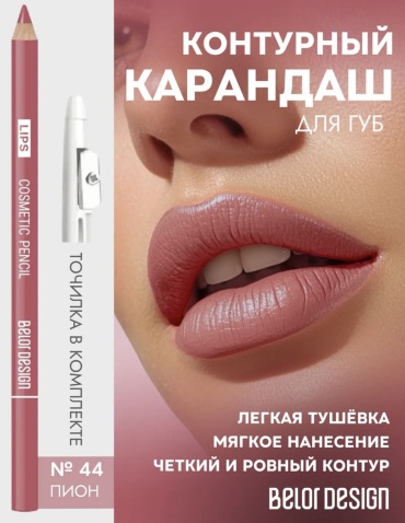 Belor design Party карандаш 44
