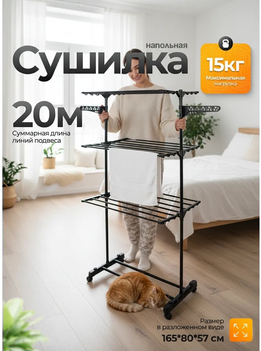 Сушилка напольная 57x80x165 см, кол-во уровней: 34, пластик