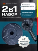 HALI верхний душ leika2