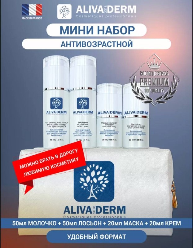 ALIVA DERM Набор косметики для ухода за зрелой кожей набор по уходу за лицом унисекс