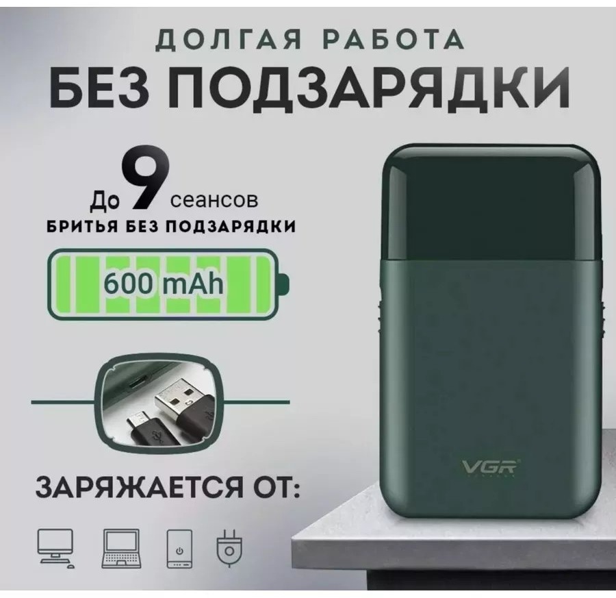Электробритва 257571459 роторная