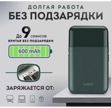 Электробритва 257571459 роторная
