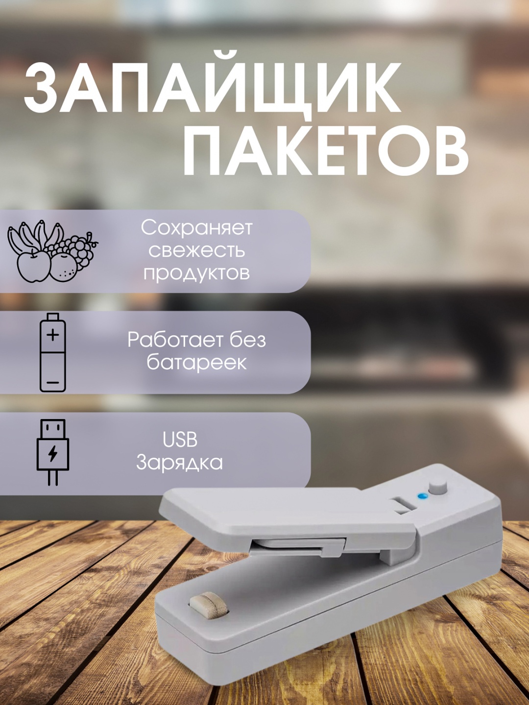 Запайщик пакетов 30344303_753021453