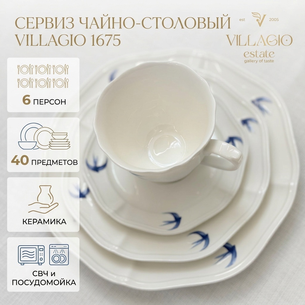 Сервиз на 6 персон VILLAGIO Gentle, предметов: 40, чайно-столовый, керамика