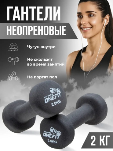 Набор гантелей OneFit неразборная 11 кг