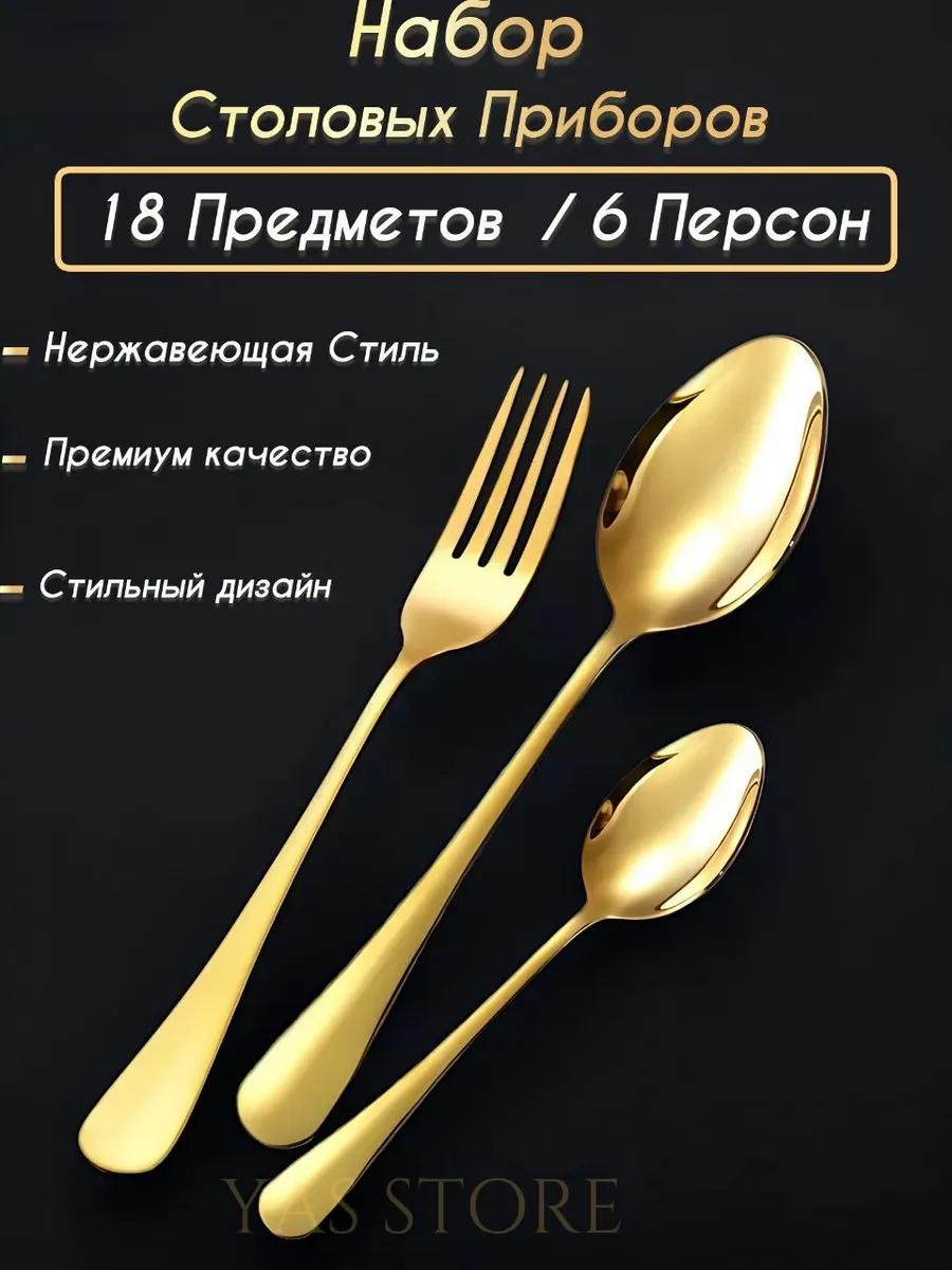 Набор столовых приборов LUCCI 18 шт, белый Наборы столовых приборов 18 шт золотистый 519693802