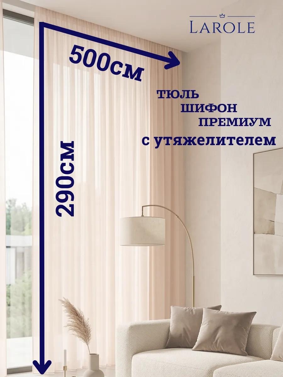 Тюль 500x290 см 1 шт, полиэстер, персиковый