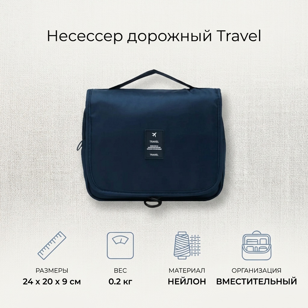 Travel несессер нейлон синий 24X20 см