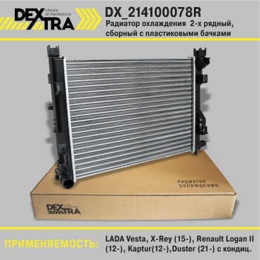 DEXTRA радиатор основной DX_214100078R