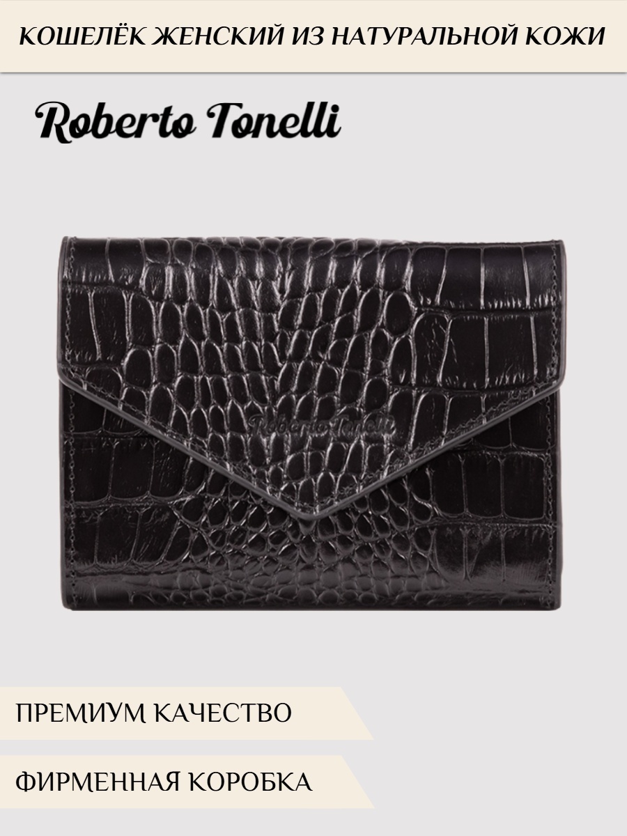 Кошелек Roberto Tonelli натуральная кожа черный