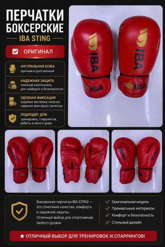 Боксерские перчатки STING 10 oz красный