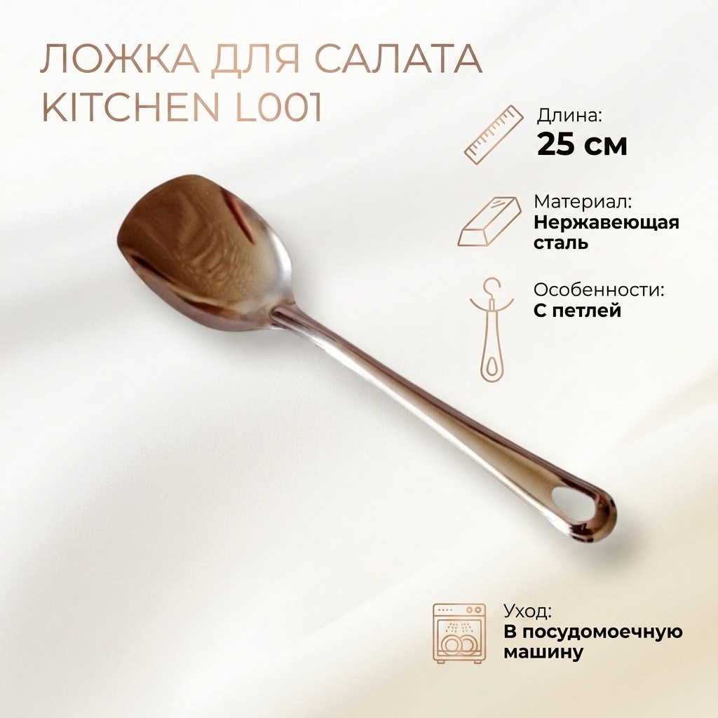 Ложка для салата Kitchen нержавеющая сталь, 1 шт