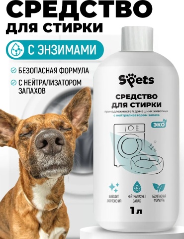 SPets моющее средство Средство для стирки от запаха животных, для стирки пеленок с нейтрализатором запаха