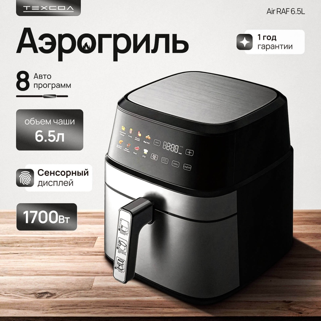 Аэрогриль ТЕХСОЛ Air Pro 6.5L 6.5 л темно‑серый