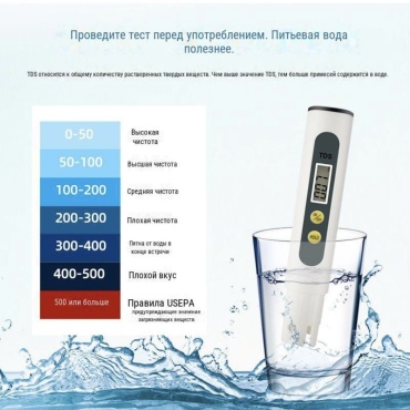 Цифровой измеритель качества воды TDS TDS-M2