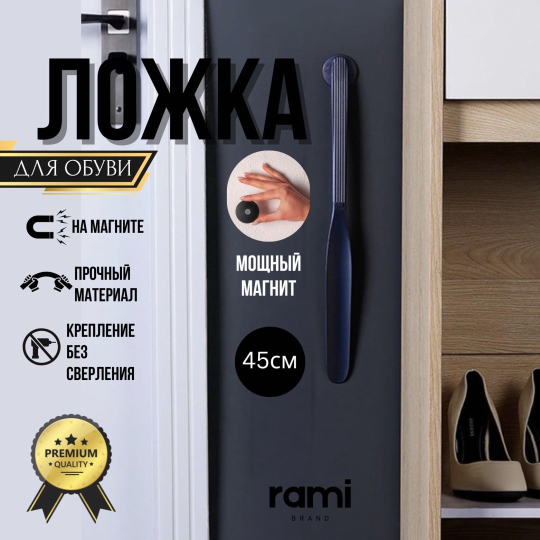 RAMI brand ложка 975327 черный