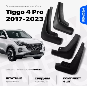 Chery SOFI для Chery Tiggo, Tiggo 4 Pro 2017-2023